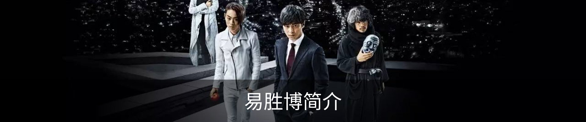 易胜博简介